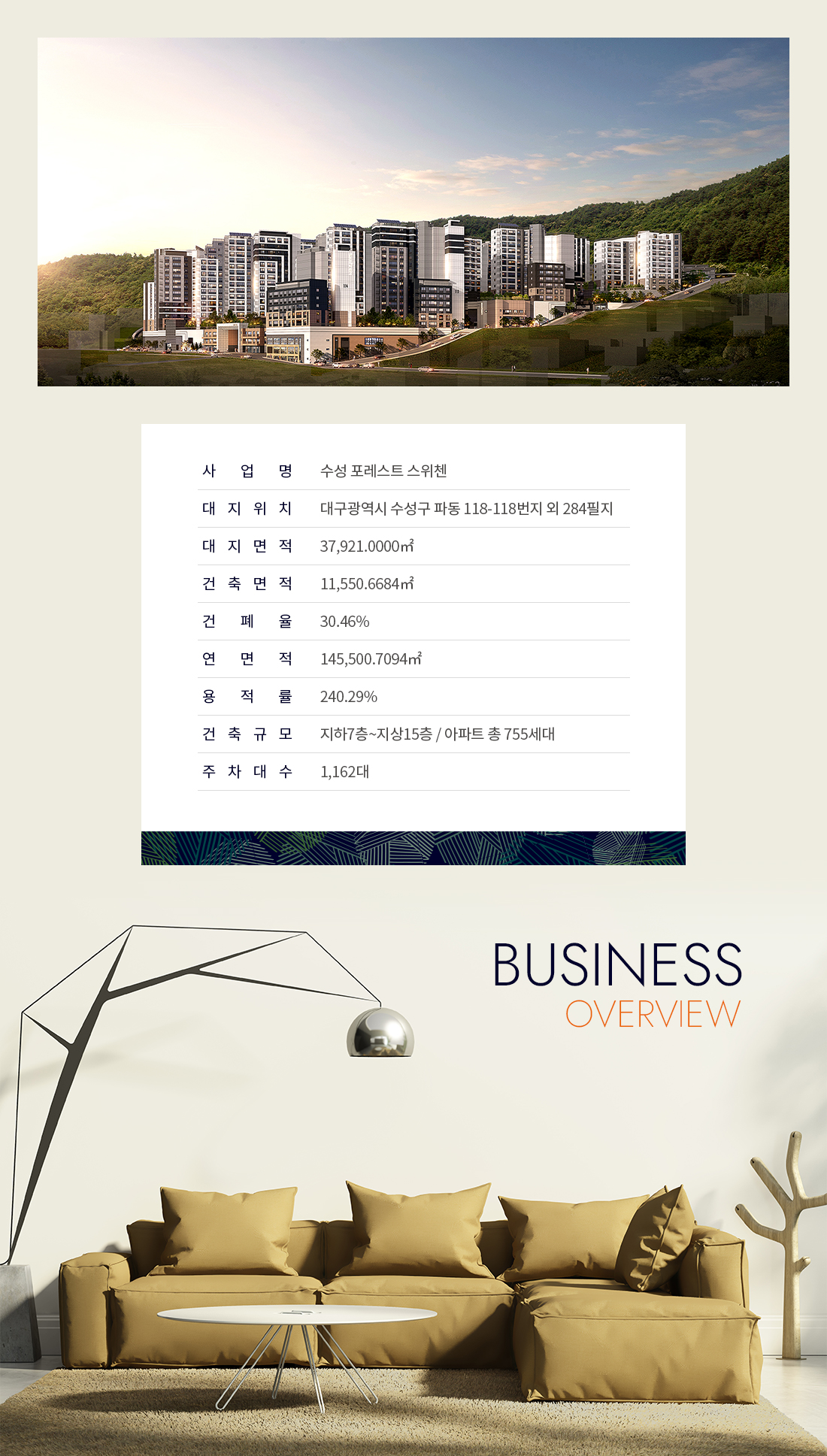 수성포레스트스위첸 사업개요