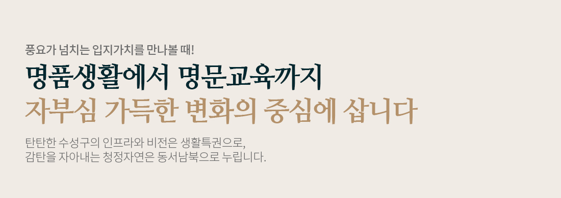 수성포레스트스위첸 위치 및 교통 안내