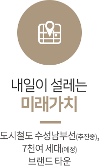 수성포레스트스위첸 위치 및 교통 안내