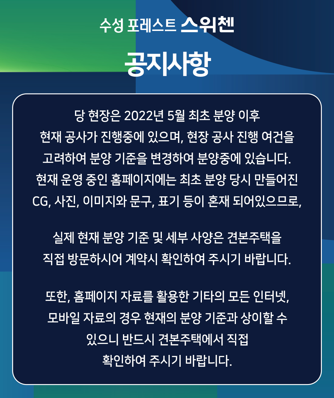 수성포레스트스위첸 메인