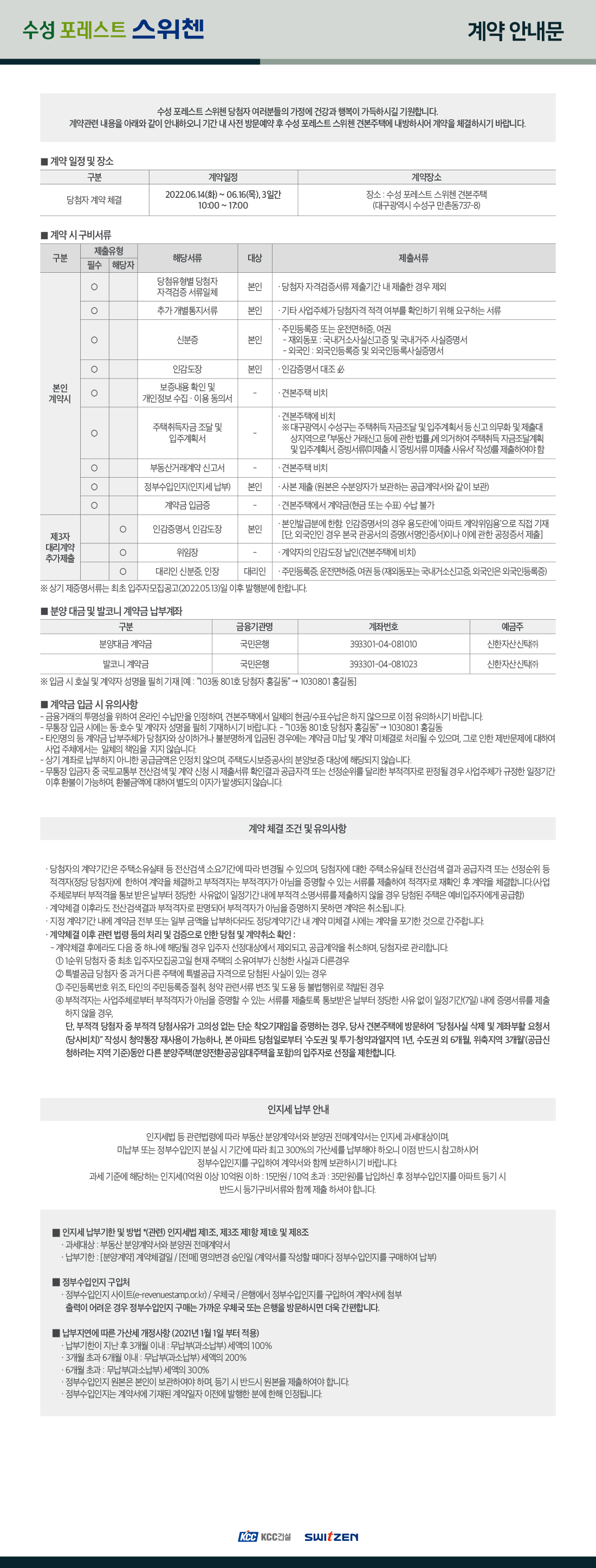 수성포레스트스위첸 계약안내