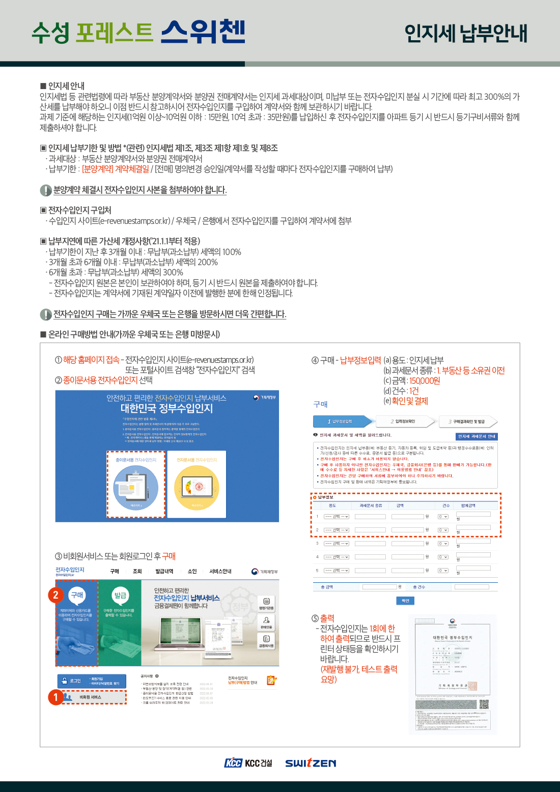 수성포레스트스위첸 인지세