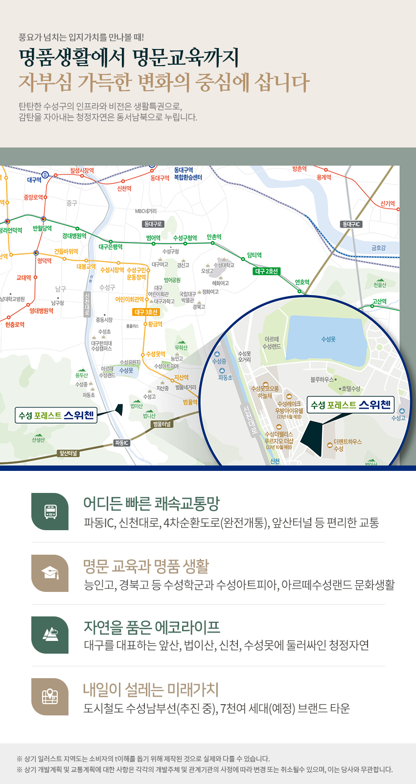 수성포레스트스위첸 위치 및 교통 안내