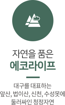수성포레스트스위첸 위치 및 교통 안내